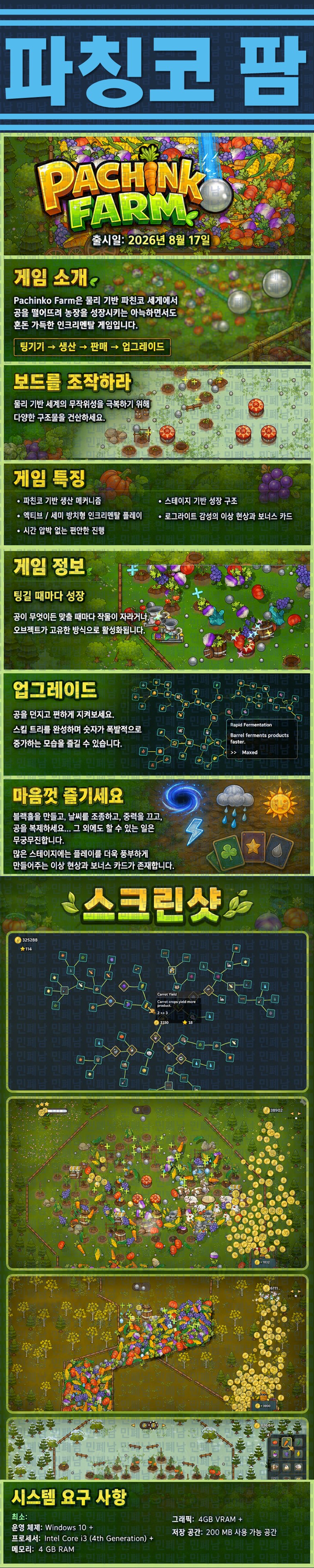[한글무설치] 파칭코 팜 v0.8.32.2608