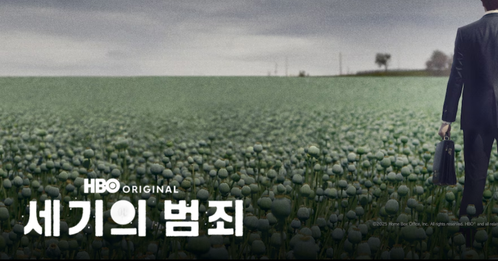 [다큐완결] 세기의 범죄 2부작.1080p.web.h264