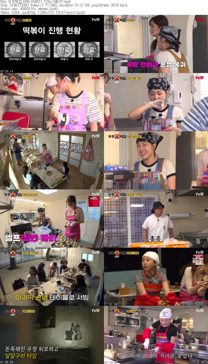 우주떡집.E04.260821.720p-NEXT