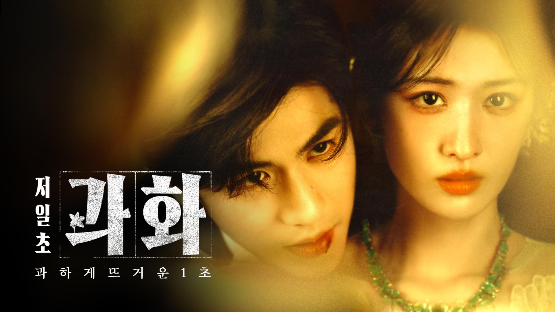 저일초과화:과하게 뜨거운 1초 EP03 H264 WEB-DL 1080p