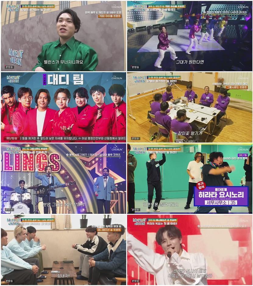 미스터트롯 재팬.E04.250426.720p-NEXT