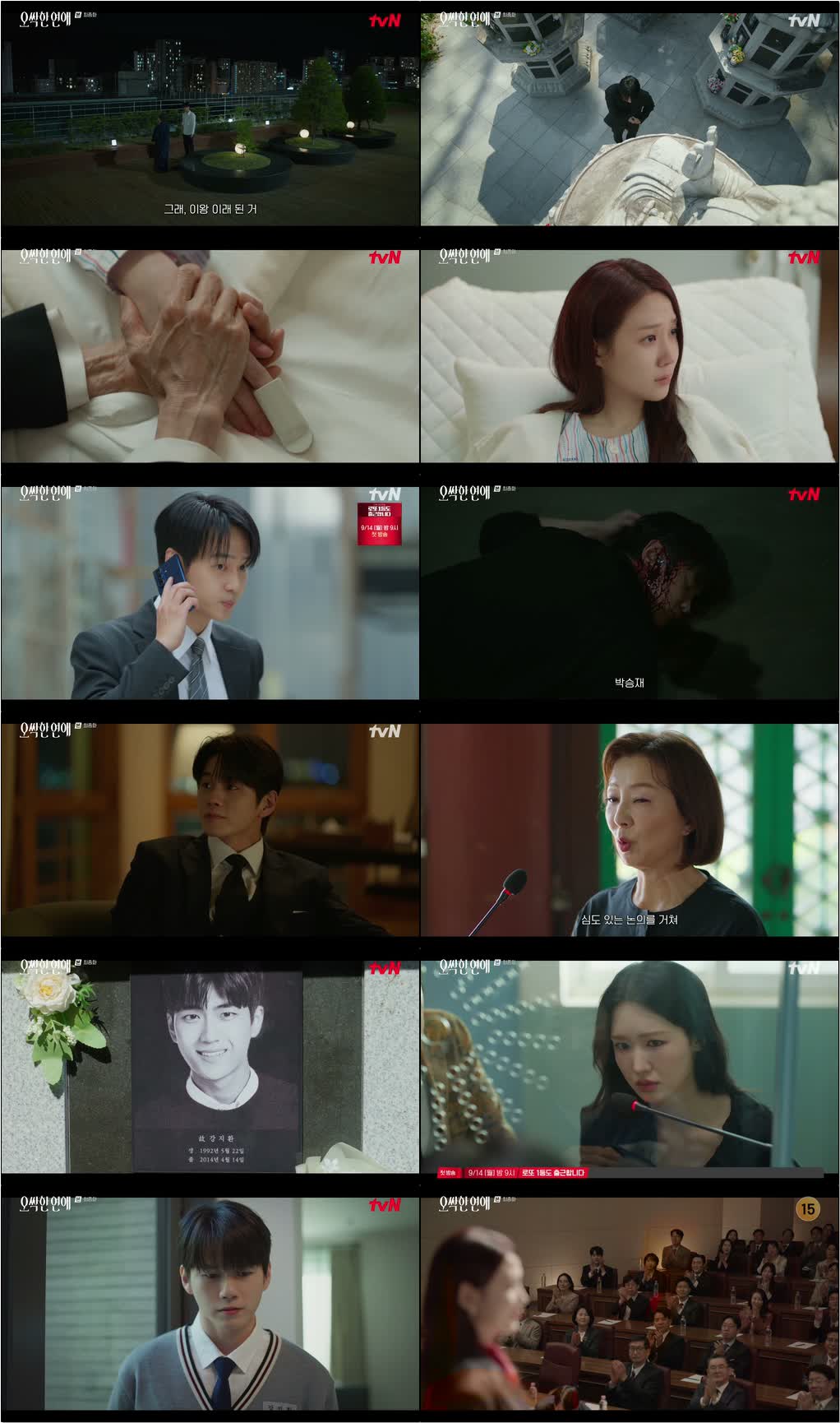 오싹한 연애.E12.260823.720p-NEXT