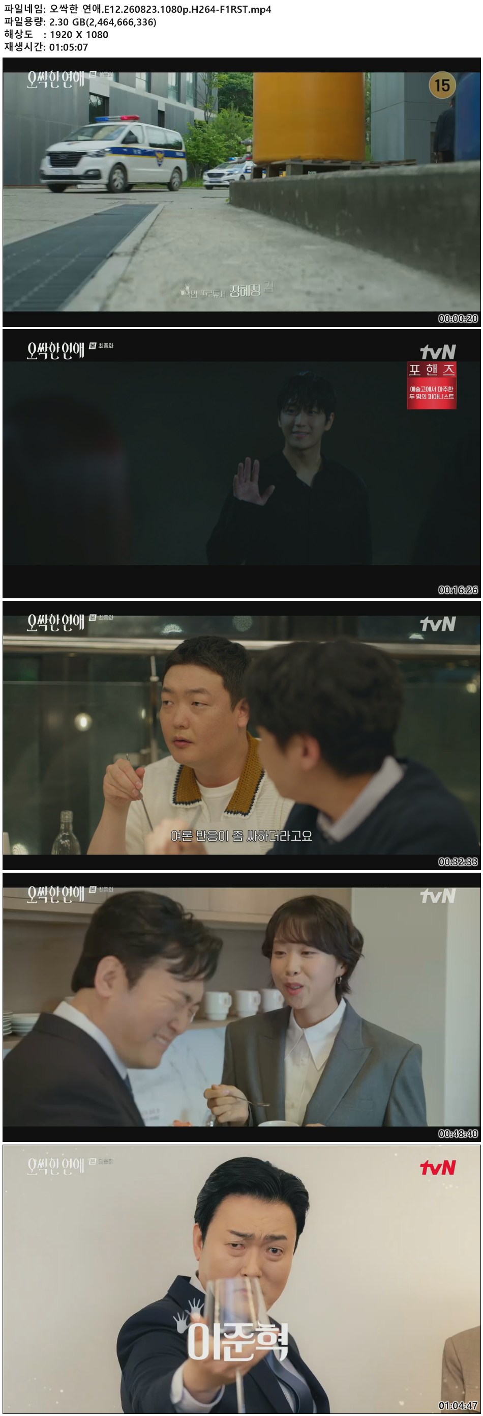 오싹한 연애.E12.260823.1080p.H264-F1RST