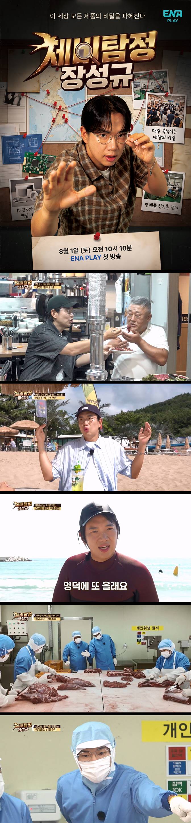 [제비탐정 장성규] EP04 모든 제품의 비밀 추리 프로젝트