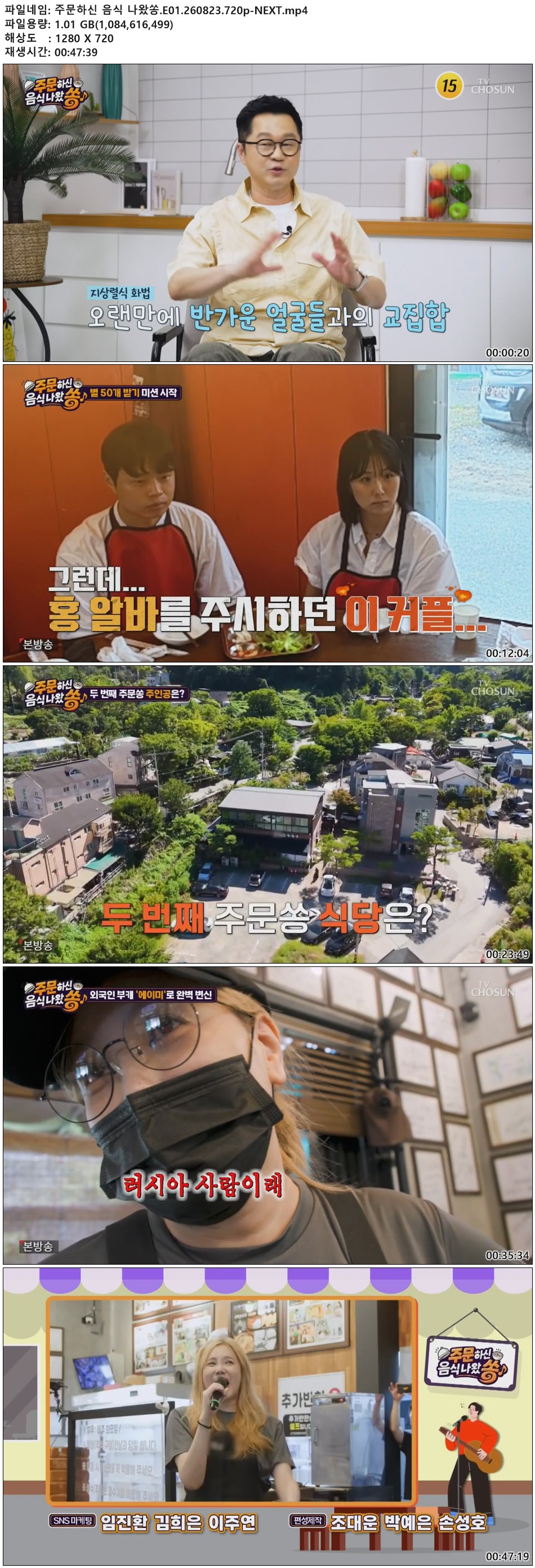 주문하신 음식 나왔쏭.E01.260823.720p-NEXT