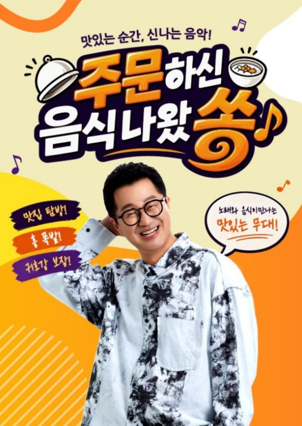 주문하신 음식 나왔쏭.E01.260823.1080p.H.264-JH