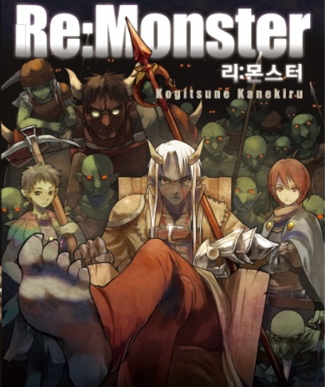 Re Monster (리몬스터) 1~100