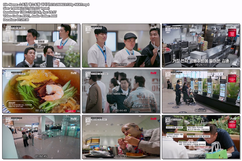 스트릿 레스토랑 파이터.E10.260823.720p-NEXT