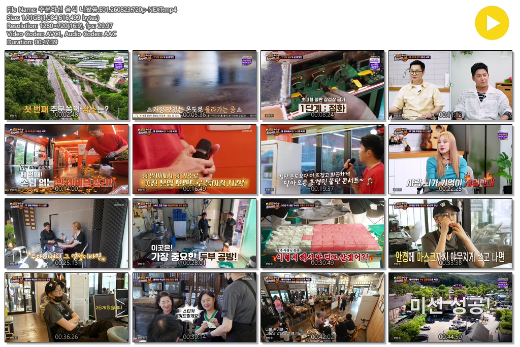 주문하신 음식 나왔쏭.E01.260823.720p-NEXT