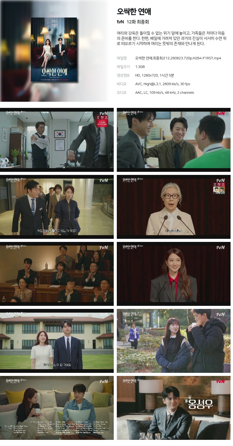 오싹한 연애.최종회.E12.260823.720p.H264-F1RST