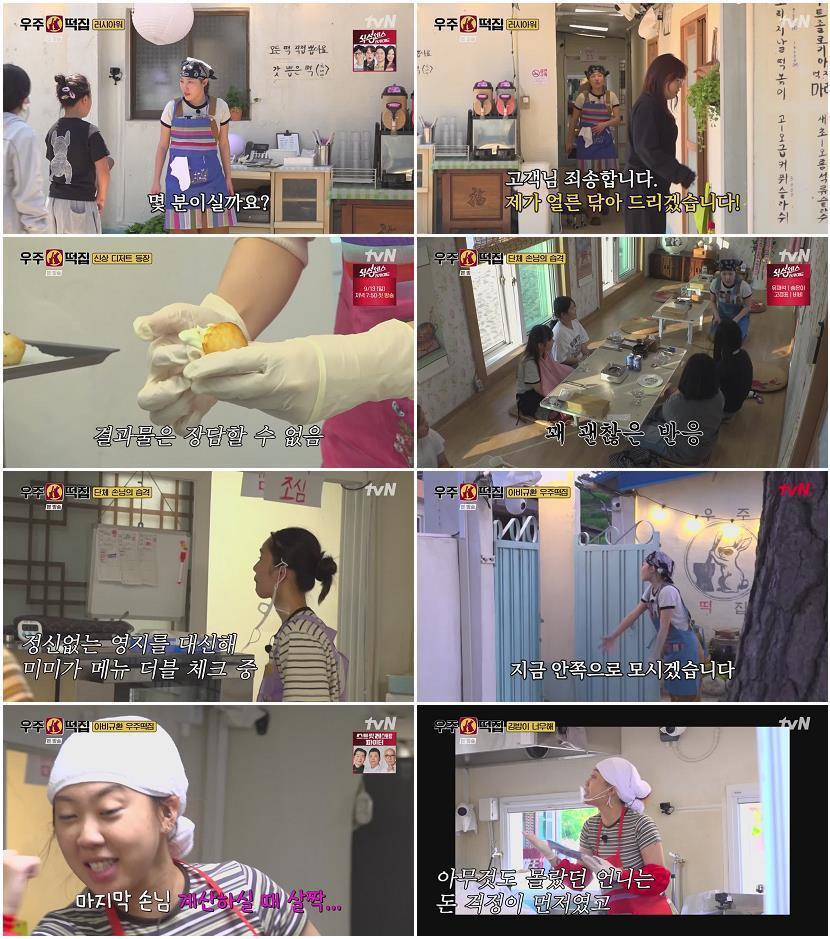 우주떡집.E04.260821.720p-NEXT