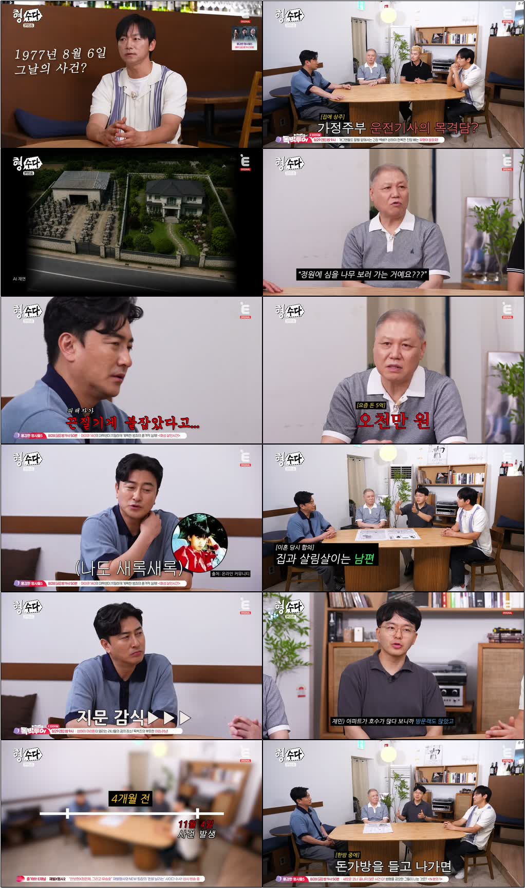 형수다2.E25.260823.720p-NEXT