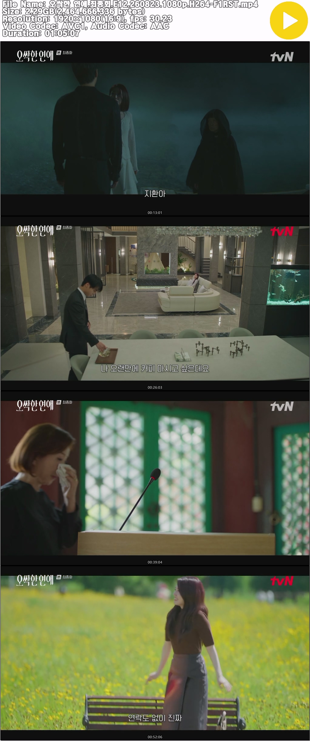 오싹한 연애.최종회.E12.260823.1080p.H264-F1RST
