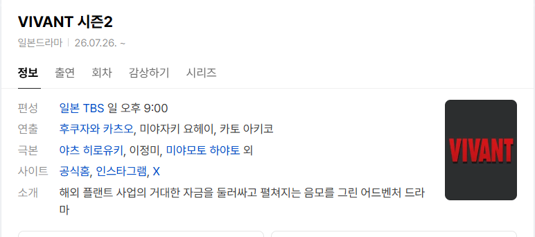[일드] VIVANT 시즌2.E03.KORSUB.1080p.TV.WEB-DL