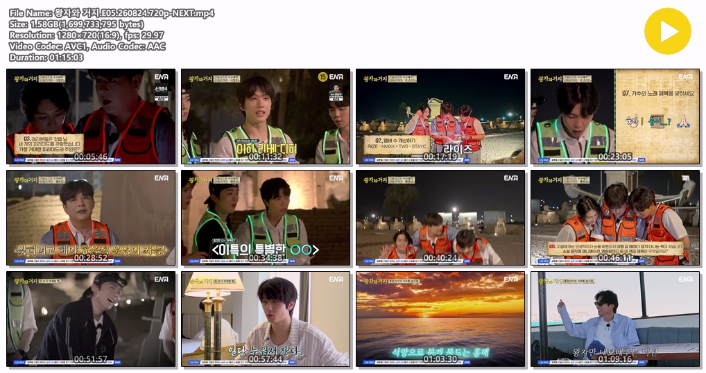 왕자와 거지.E05.260824.720p-NEXT