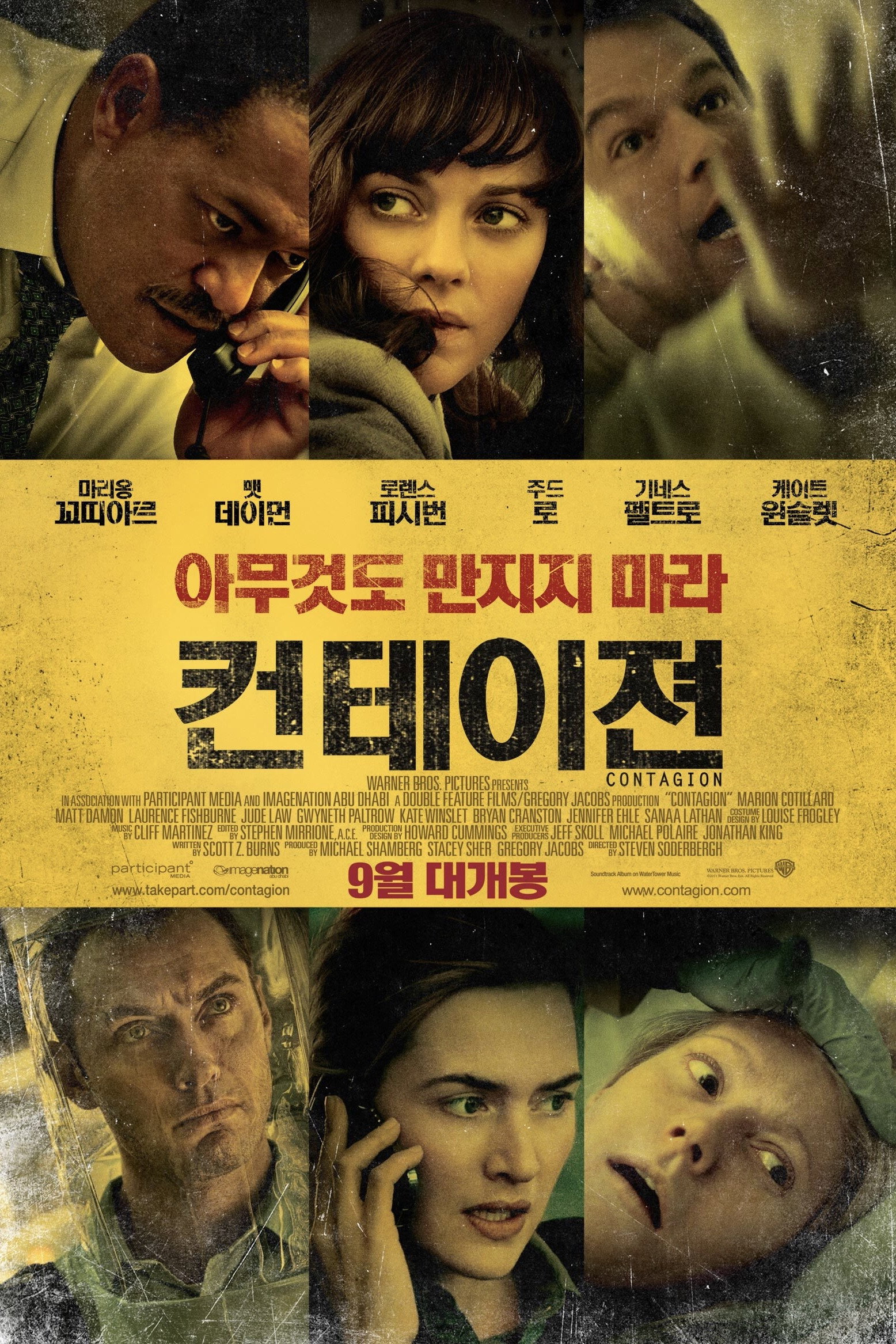 컨테이젼 "한 사람의 감염이 수천만 명의 목숨을 위협한다! 의료진은 백신을 찾아낼 수 있을까?"