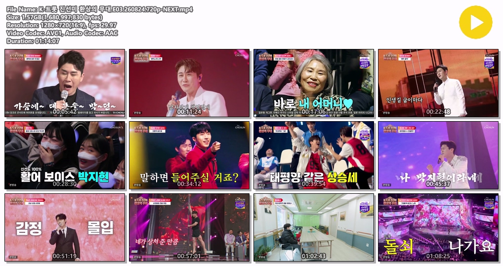 K-트롯 진선미 환상의 무대.E03.260824.720p-NEXT