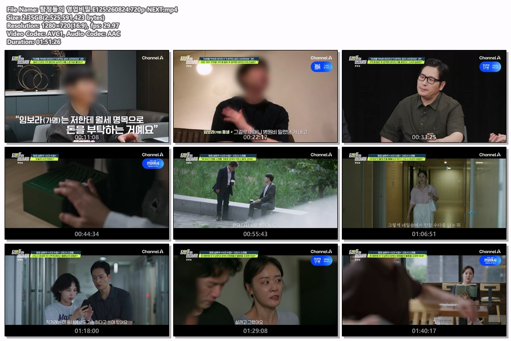 탐정들의 영업비밀.E125.260824.720p-NEXT