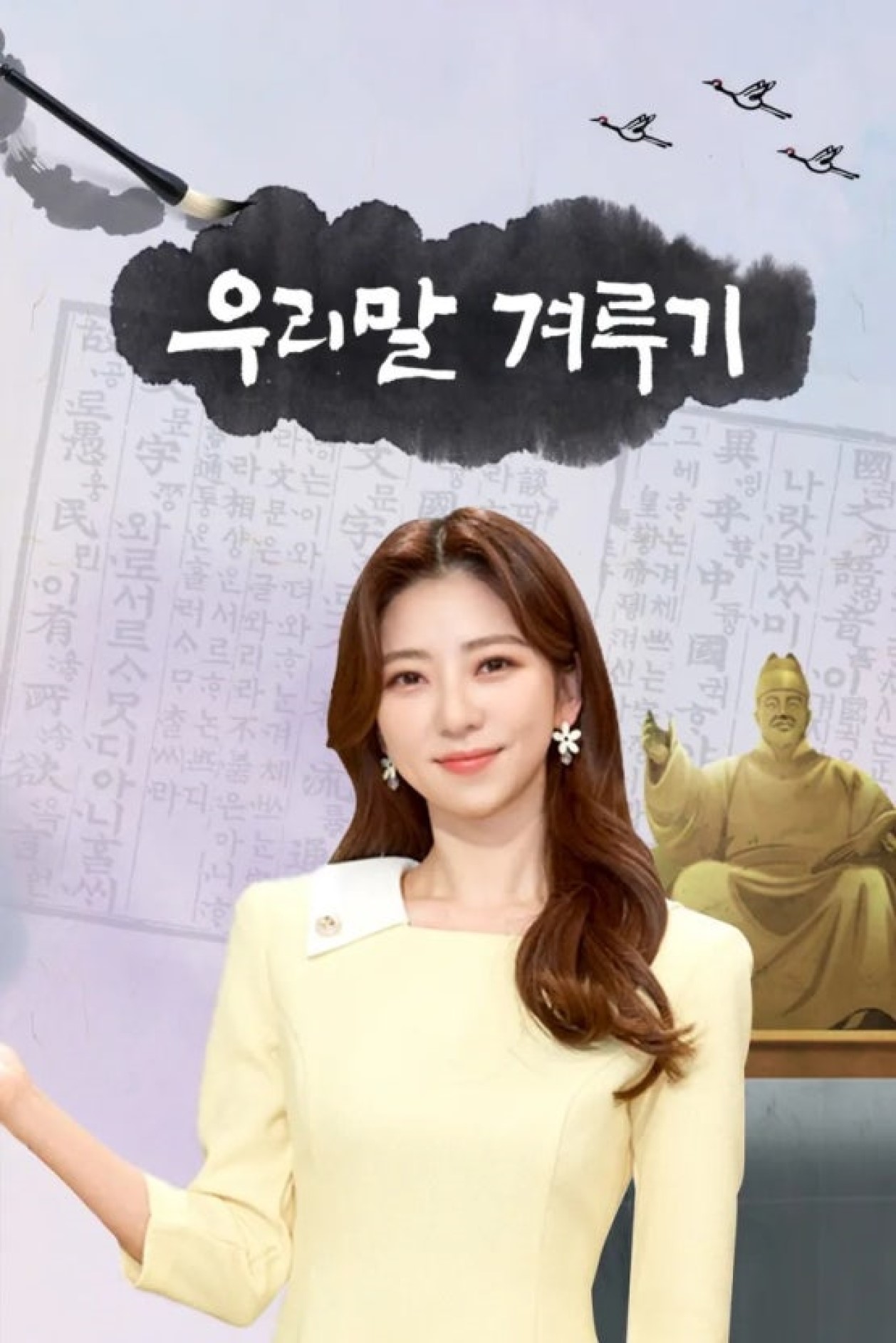 우리말 겨루기.E1118.260824.720p-NEXT
