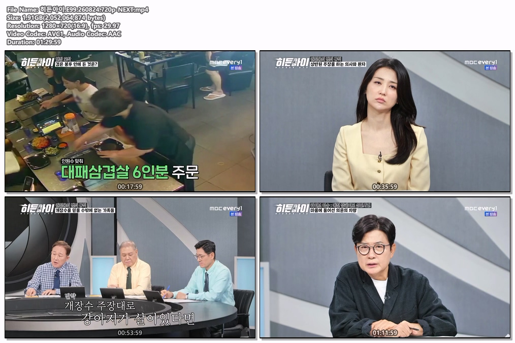 히든아이.E99.260824.720p-NEXT