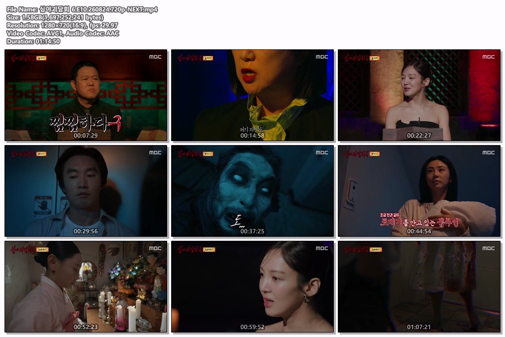 심야괴담회 6.E10.260824.720p-NEXT