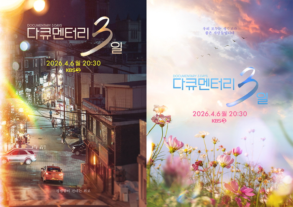 다큐멘터리 3일.E733.260824.720p-NEXT