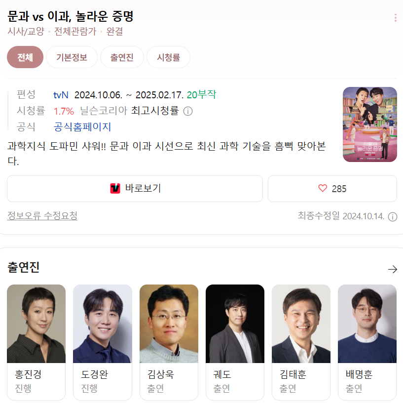 [시사/교양] 문과 VS 이과, 놀라운 증명 (720P 저용량)