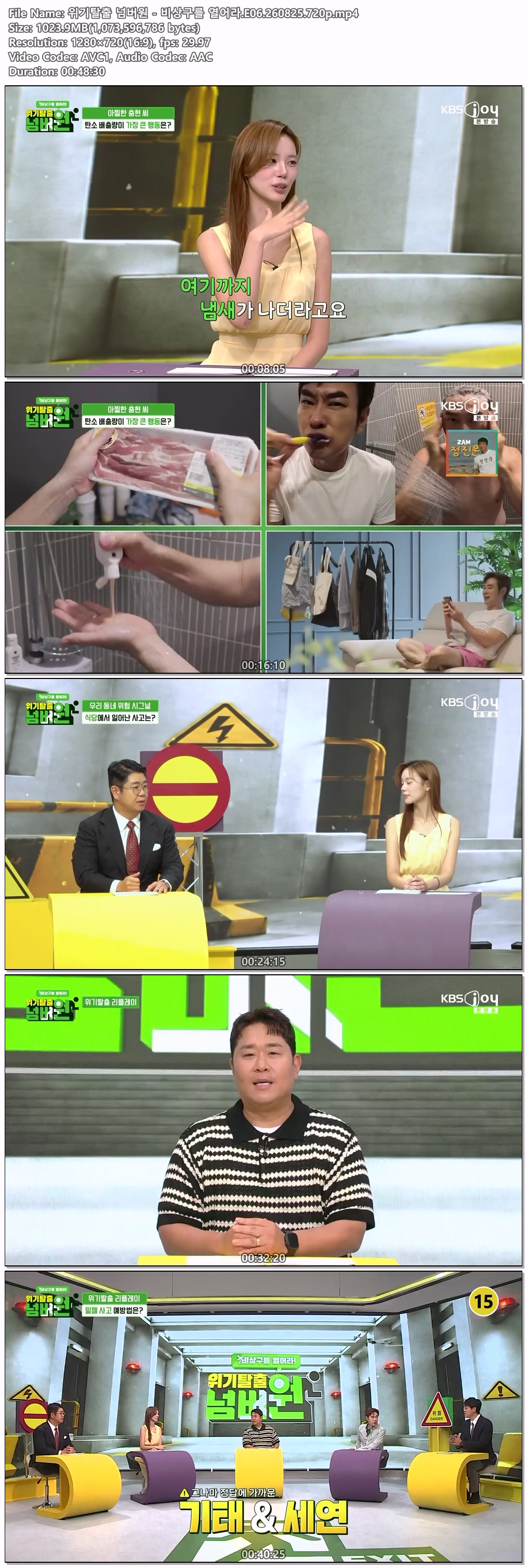 위기탈출 넘버원 - 비상구를 열어라.E06.260825.720p