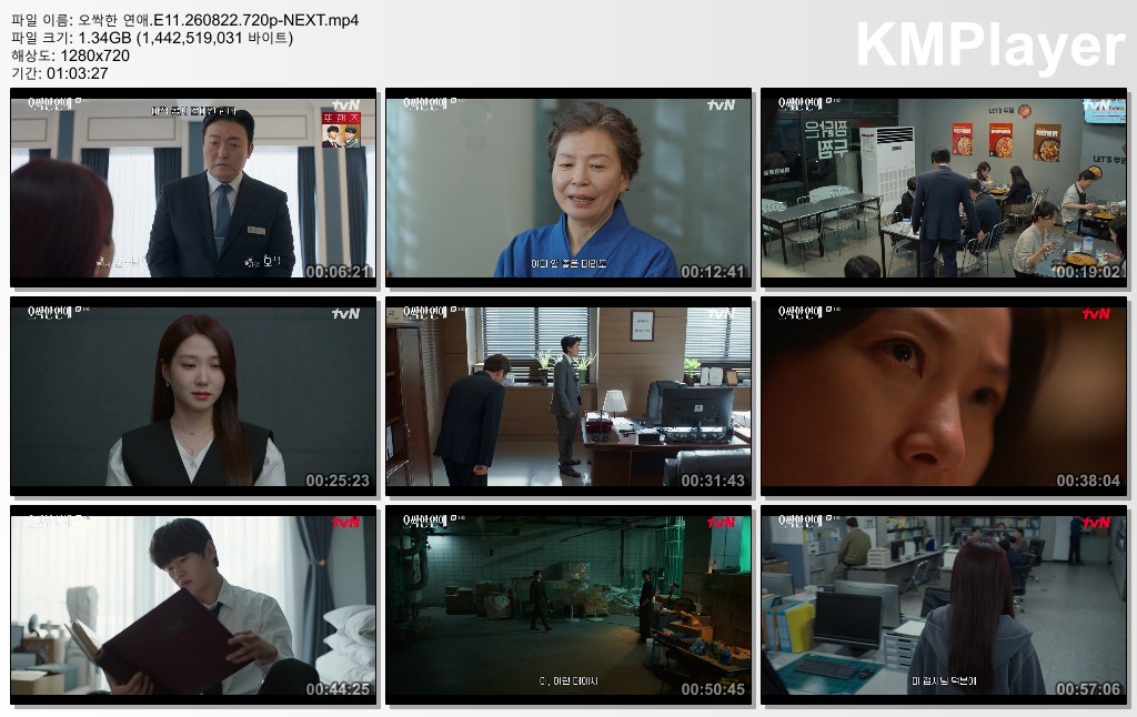 오싹한 연애.E11.260822.720p-NEXT