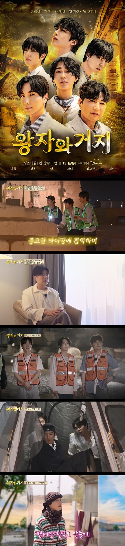 [왕자와 거지] EP05 왕자의 자리를 두고 펼쳐지는 여섯 남자의 극과 극 생존 경쟁