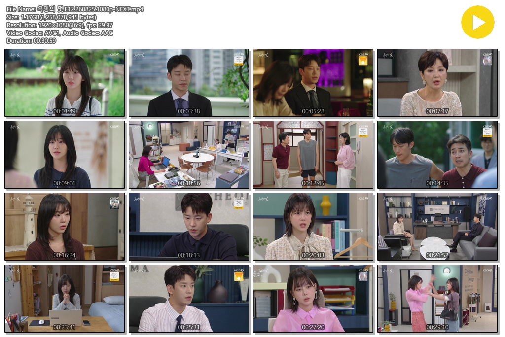 욕망의 덫.E12.260825.1080p-NEXT