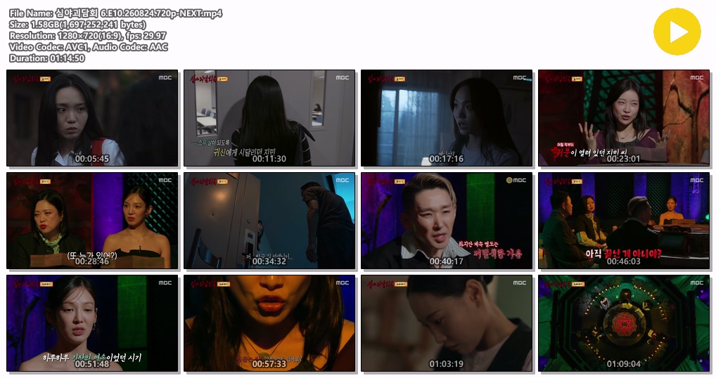 심야괴담회 6.E10.260824.720p-NEXT
