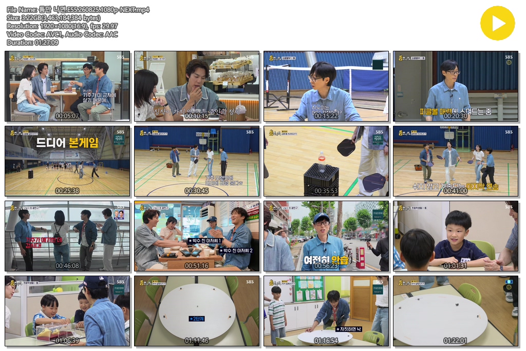 틈만 나면.E55.260825.1080p-NEXT