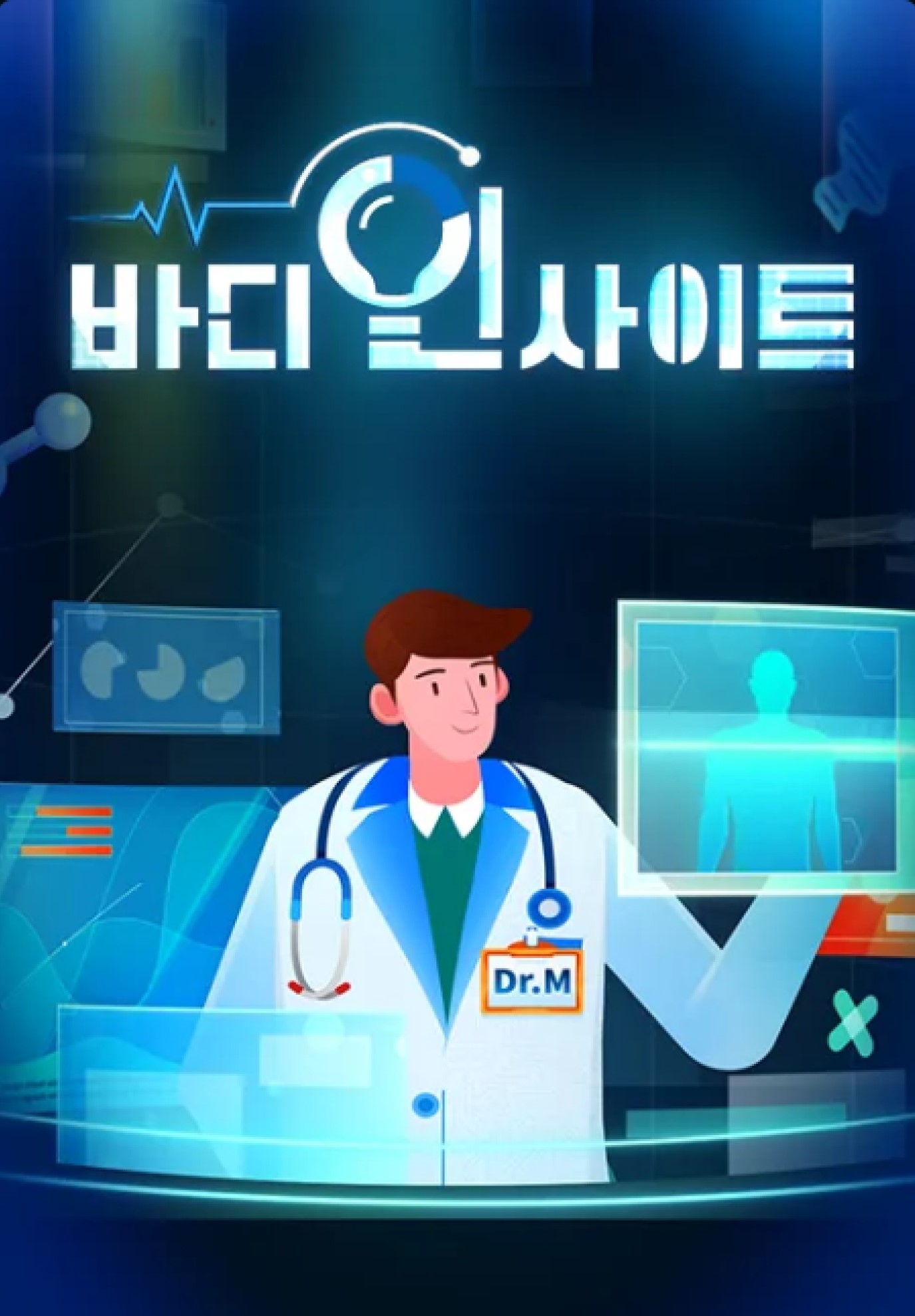 바디인사이트.E46.260824.720p-NEXT