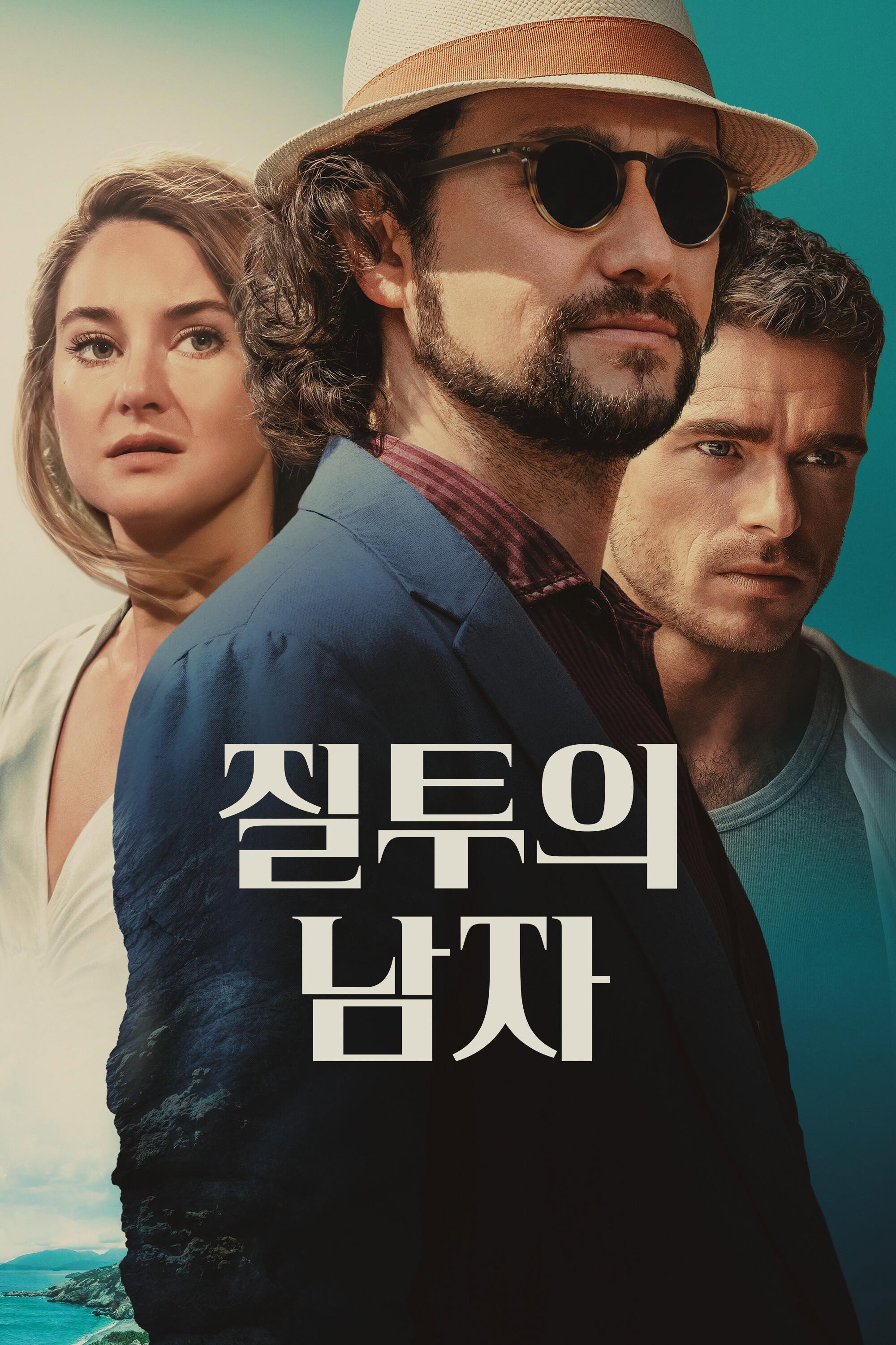 질투의 남자 "살인 사건을 조사하러 간 사설탐정, 그곳에서 가족의 끔찍한 질투를 마주했다."