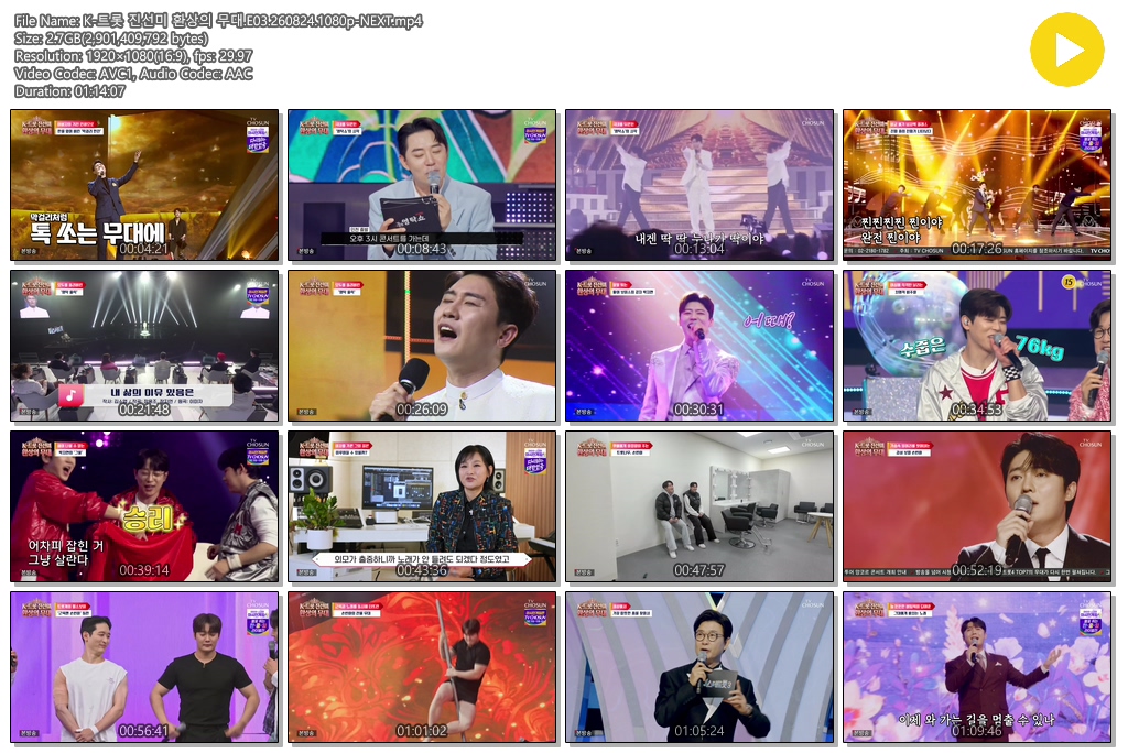K-트롯 진선미 환상의 무대.E03.260824.1080p-NEXT