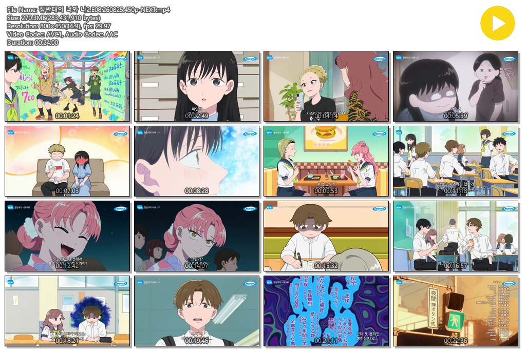 정반대의 너와 나2.E08.260825.450p-NEXT