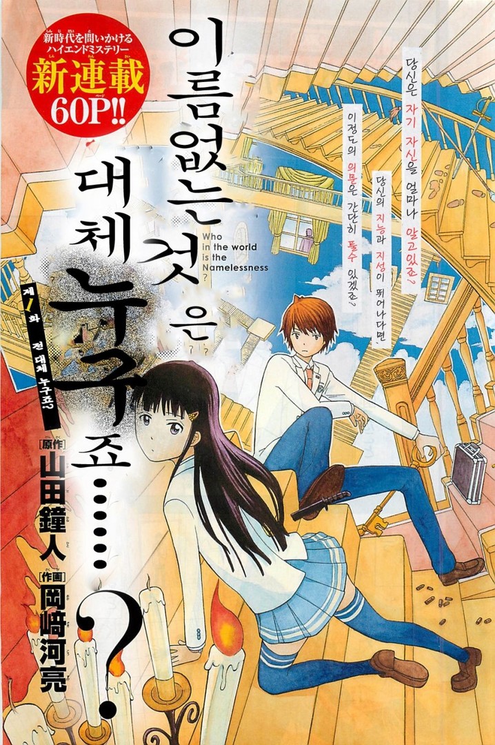 이름 없음은 대체 누구죠 01-24 [완결]_＃