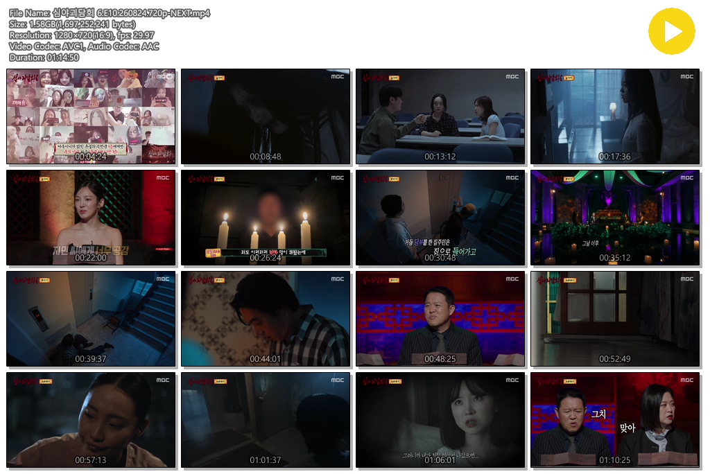 심야괴담회 6.E10.260824.720p-NEXT