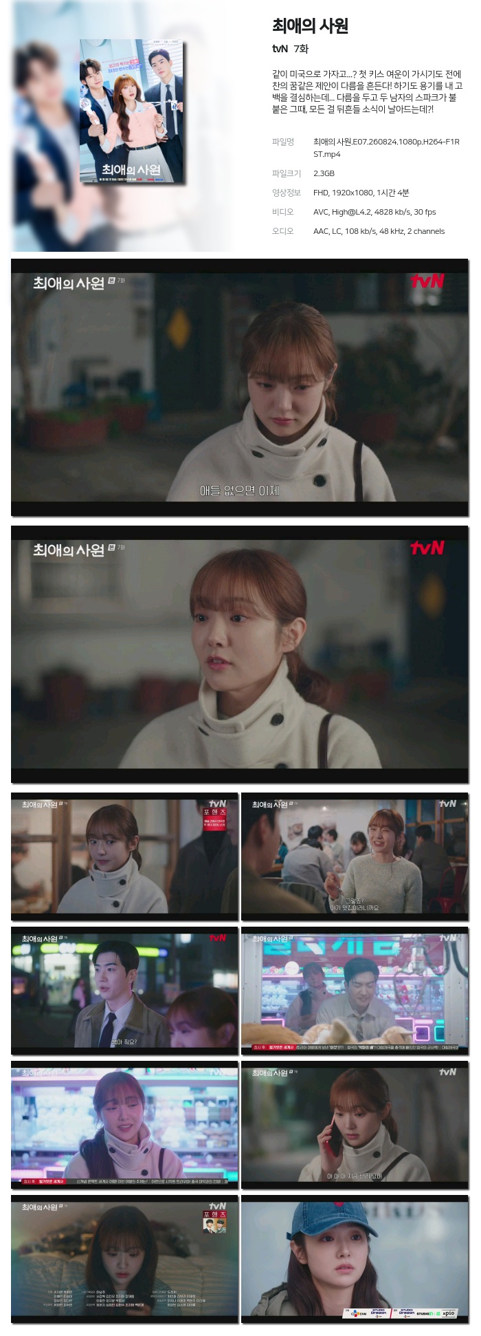최애의 사원.E07.260824.1080p.H264-F1RST