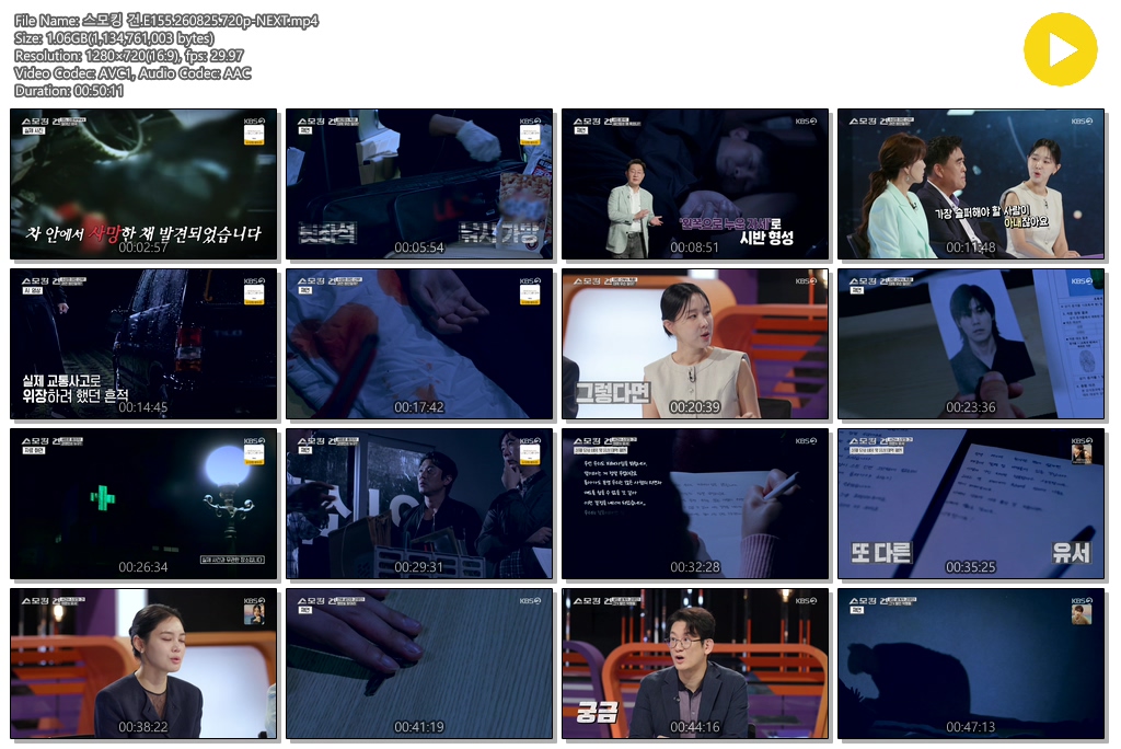 스모킹 건.E155.260825.720p-NEXT