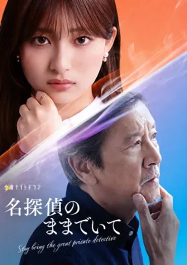 명탐정으로 있어줘(2026) 제06화 1080p 일자막