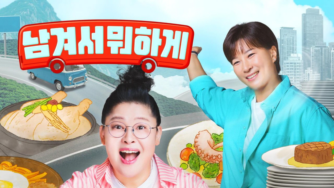 남겨서 뭐하게.E57.260824.720p-NEXT