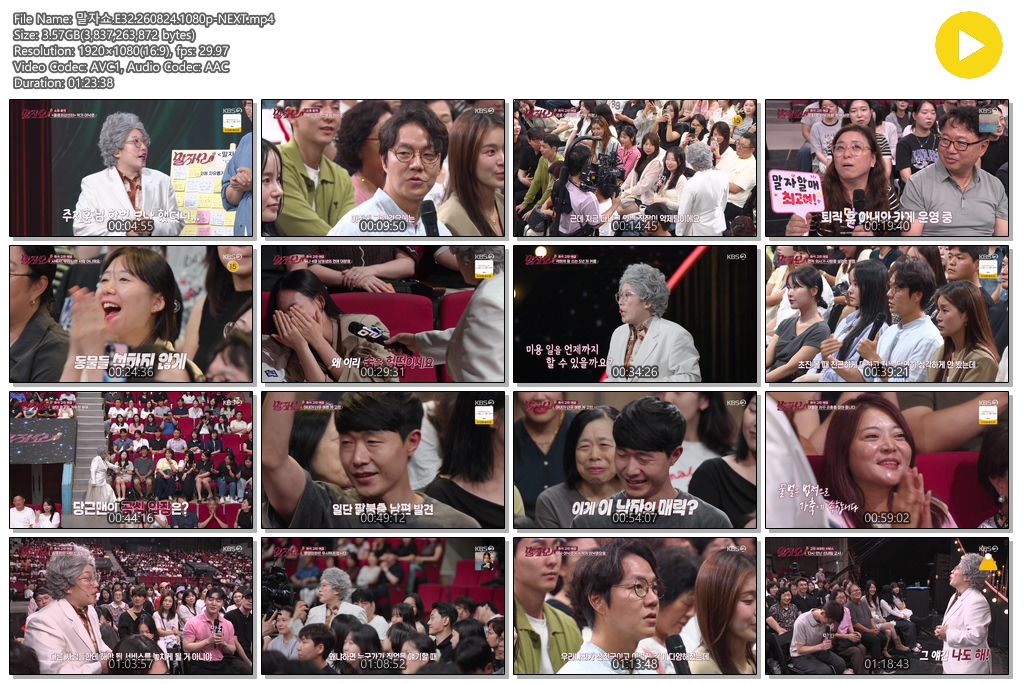 말자쇼.E32.260824.1080p-NEXT