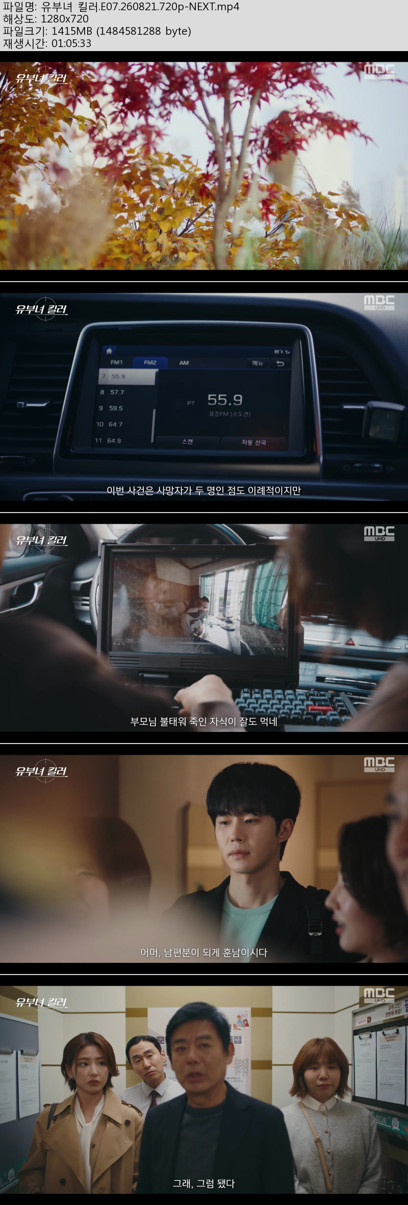 유부녀 킬러.7~8회(이번주 방송).260821~22.720p-NEXT