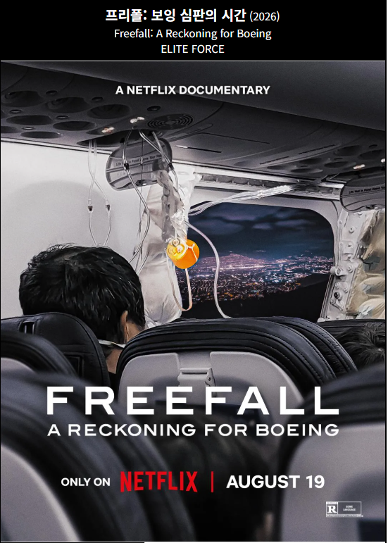 프리폴-보잉 심판의 시간 2026.1080p.NF.WEB-DL.H264