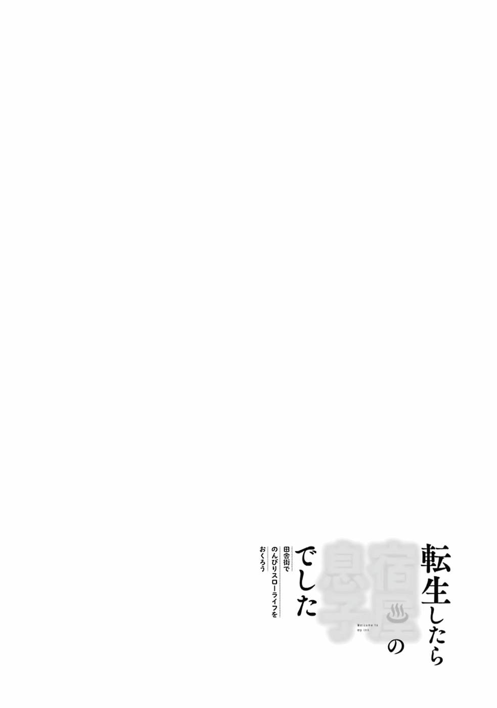 전생했더니 여관집의 아들이었다 01-03 [완결]_＃