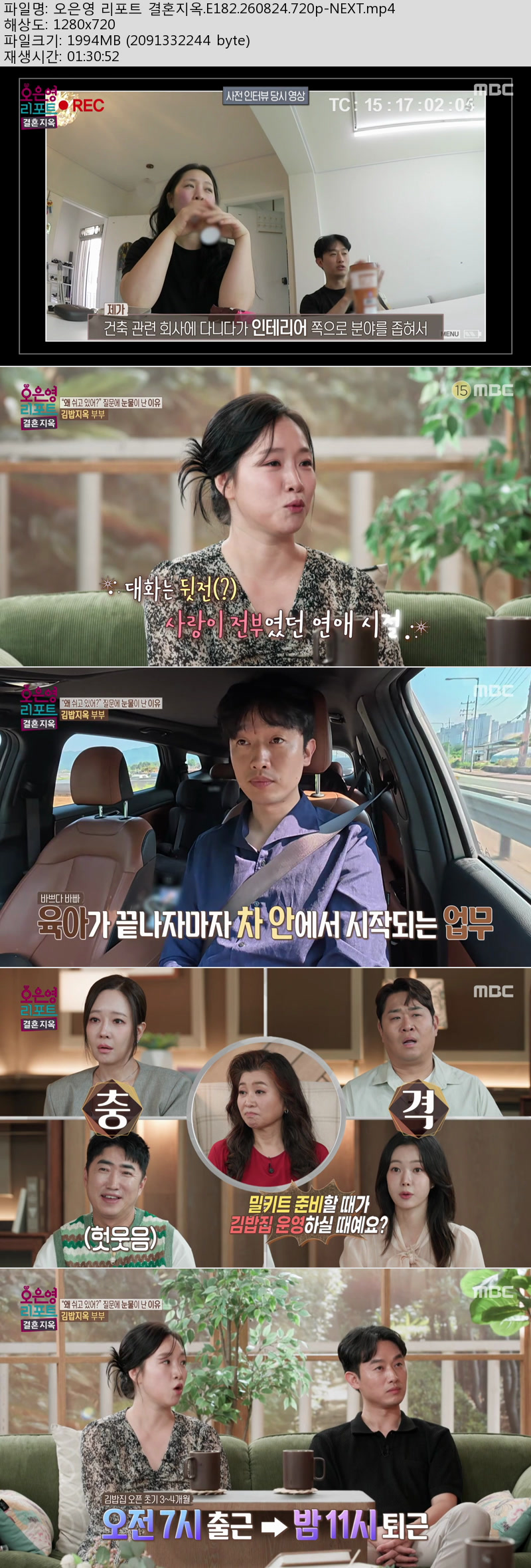 오은영 리포트 결혼지옥.E182.260824.720p-NEXT