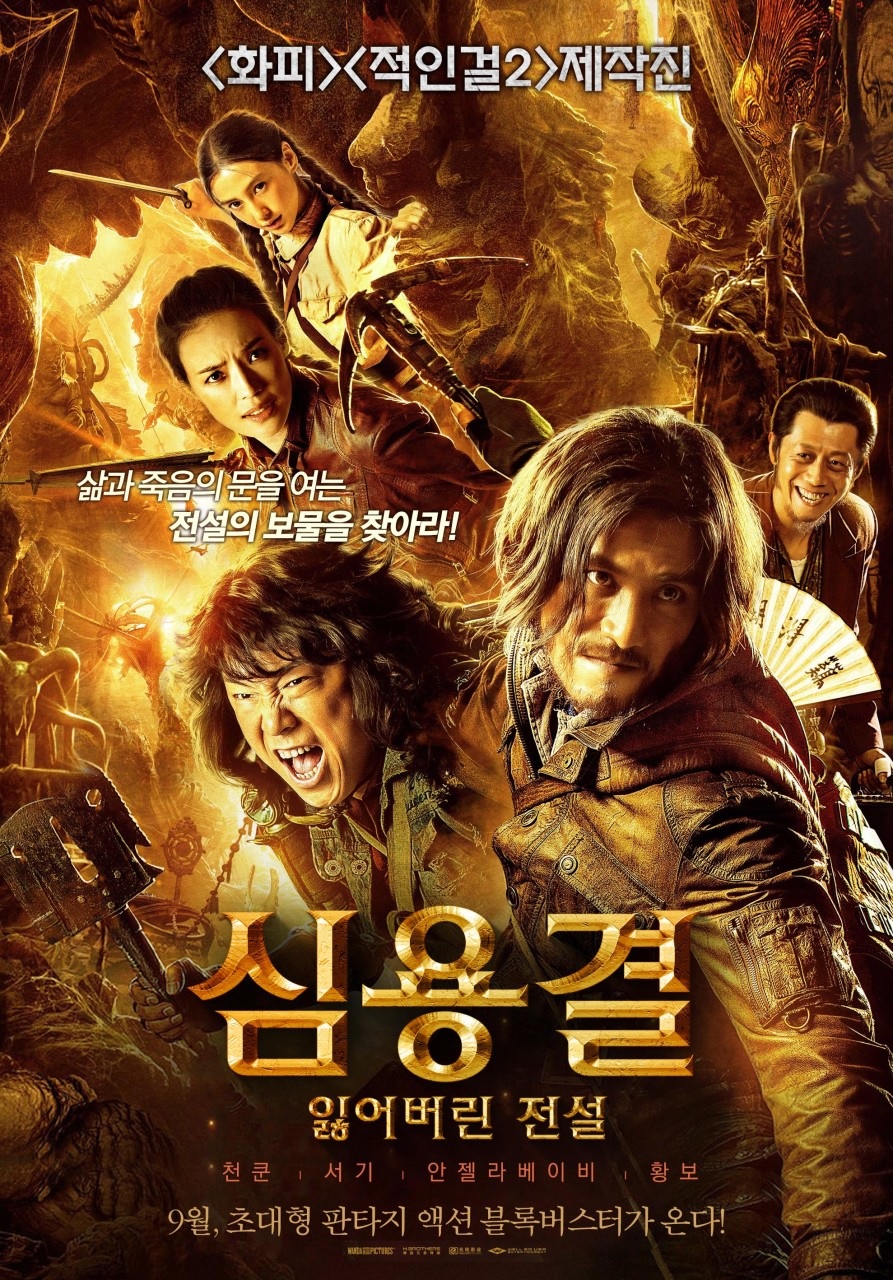 [FHD] 심용결: 잃어버린 전설