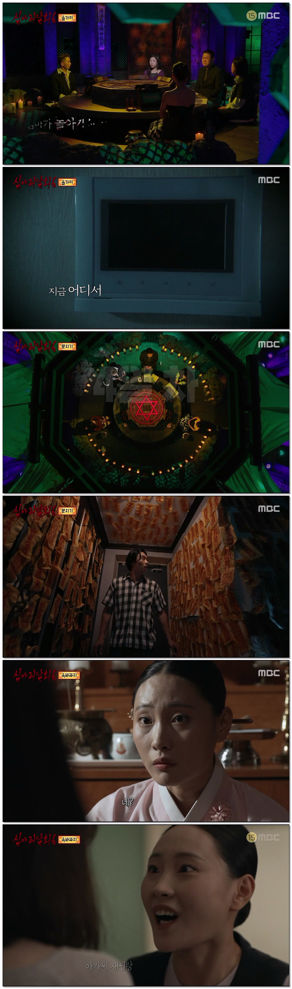 심야괴담회 6.E10.260824.720p-NEXT